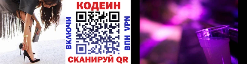 Кодеиновый сироп Lean Purple Drank  Никольск 